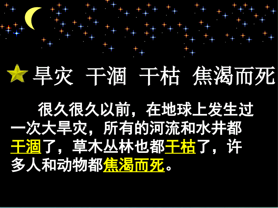 19七颗钻石 (2)_第2页