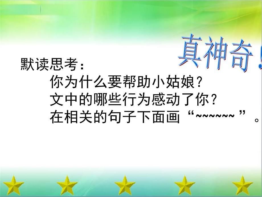 19七颗钻石 (2)_第5页