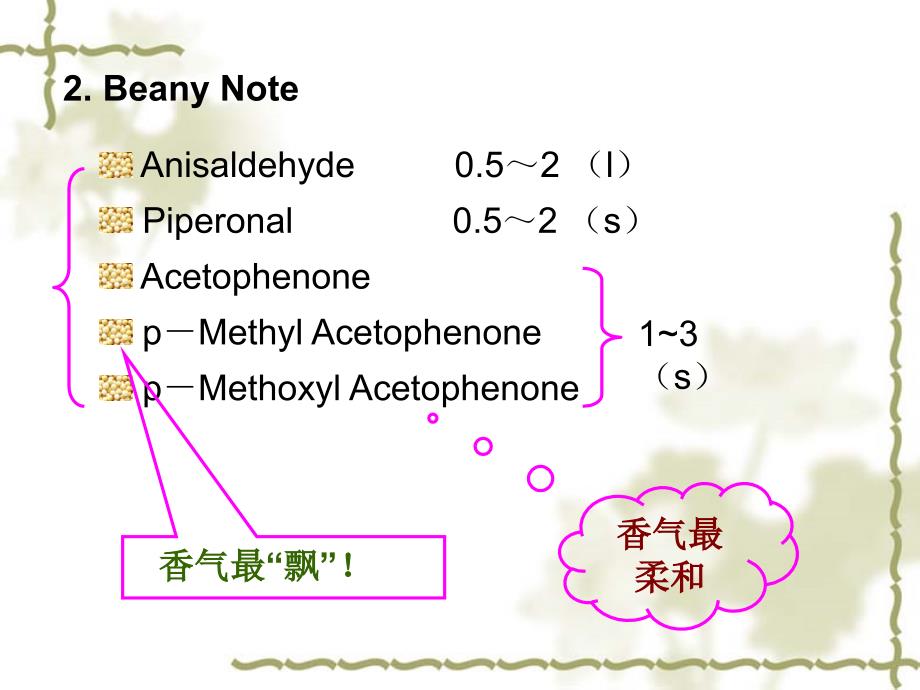 第5章非果香型香精生产_第4页