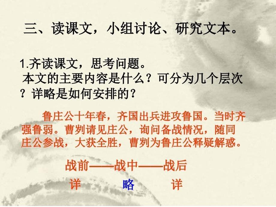 江西省吉安县油田中学八年级语文下册 曹刿论战课件 北师大版_第5页