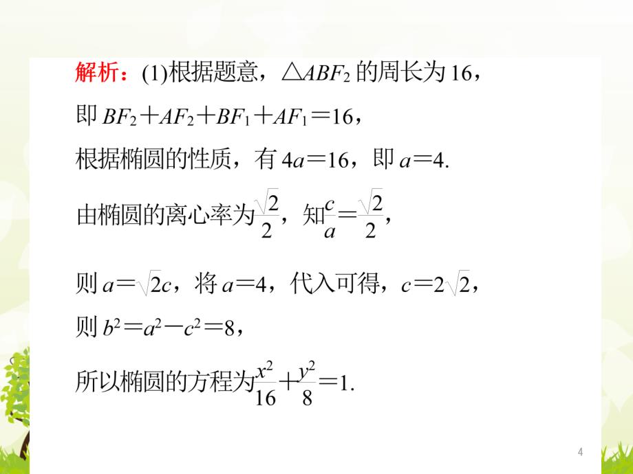 椭圆高三一轮复习_第4页