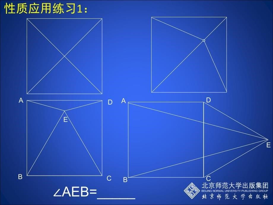 1.3正方形的判定与性质一_第5页