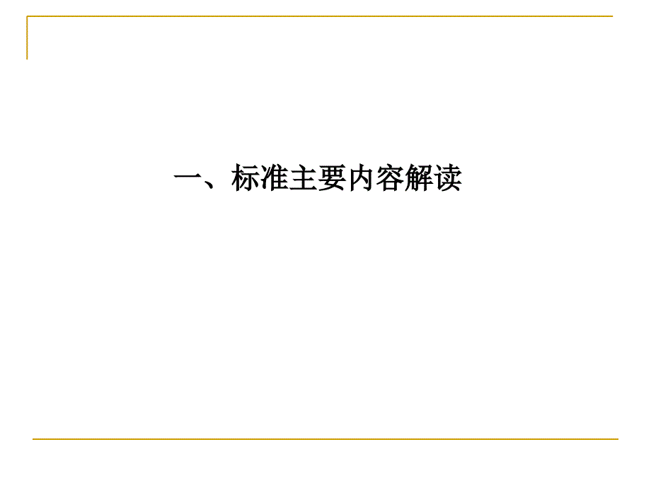 建设工程施工现场消防安全技术规范解读课件_第3页