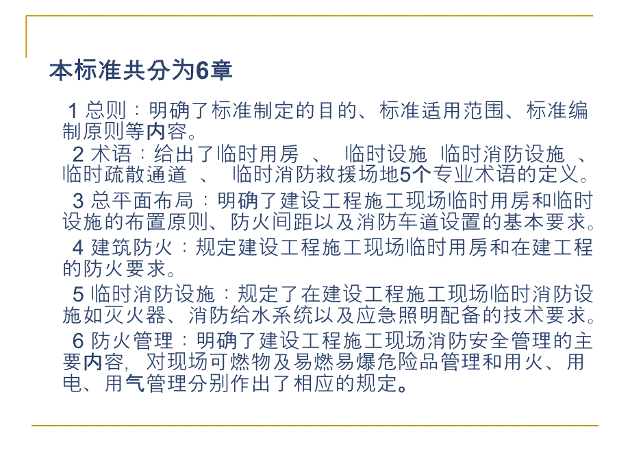 建设工程施工现场消防安全技术规范解读课件_第4页