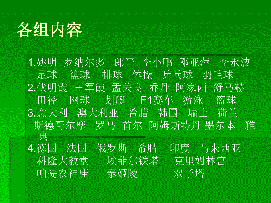 体育室内教学游戏课_第3页