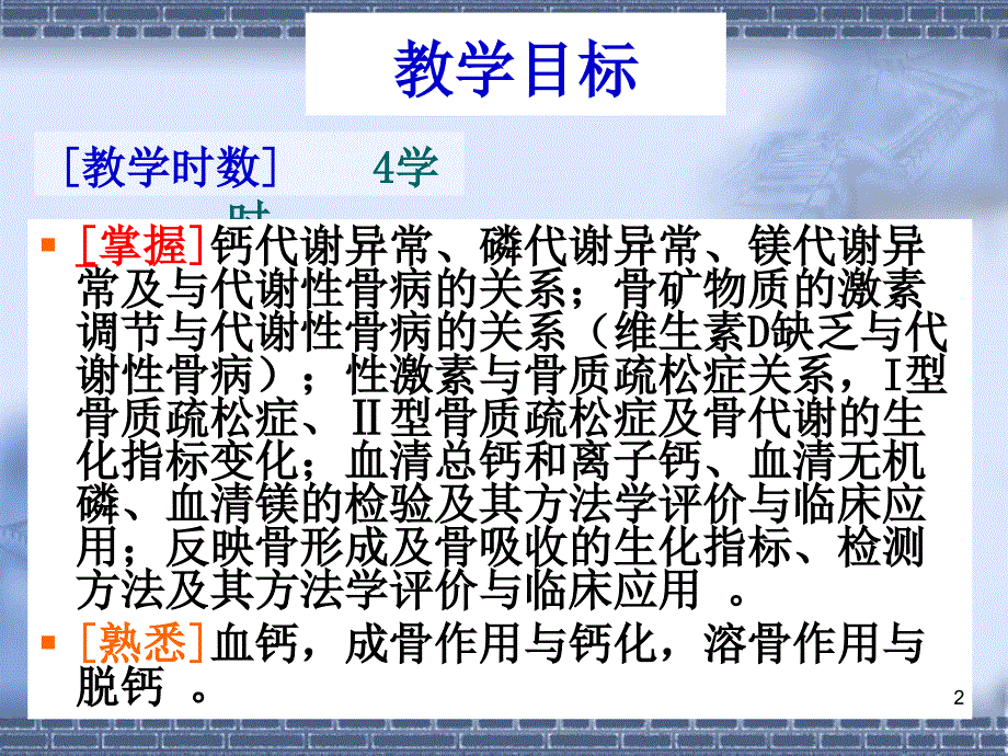 骨代谢异常的生物化学诊断_第2页