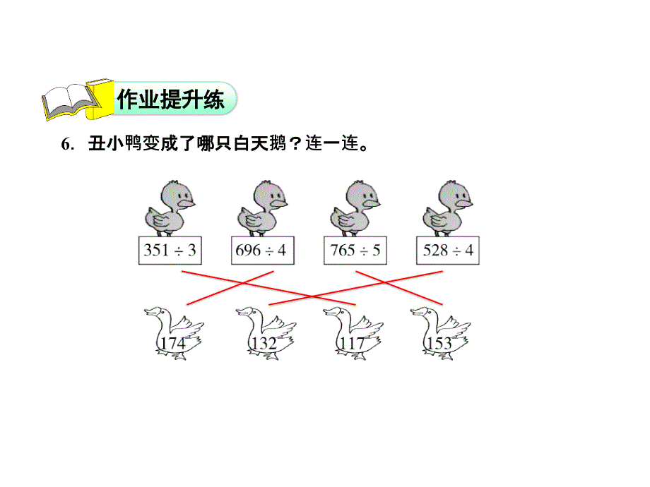 三年级下册数学习题课件1.3商是几位数能力提升练和思维拓展练 北师大版 (共10张PPT)教学文档_第3页