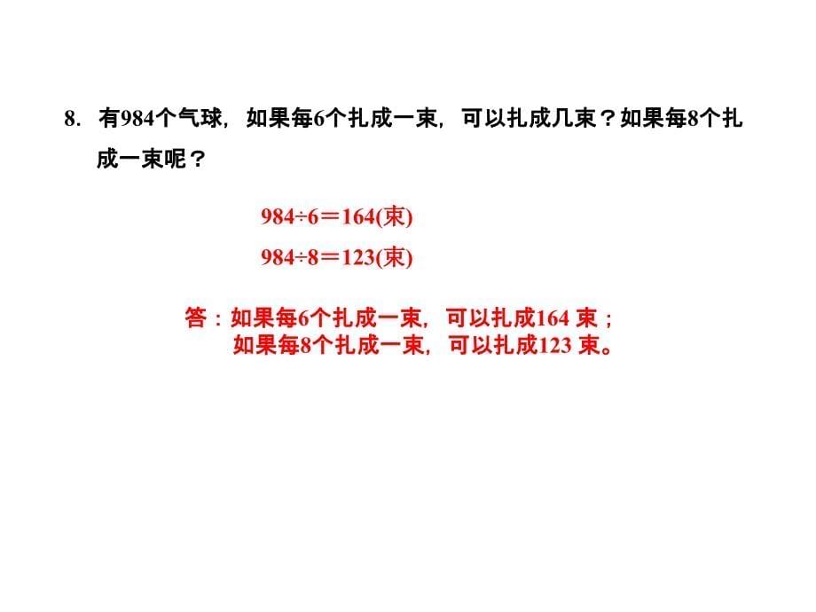 三年级下册数学习题课件1.3商是几位数能力提升练和思维拓展练 北师大版 (共10张PPT)教学文档_第5页