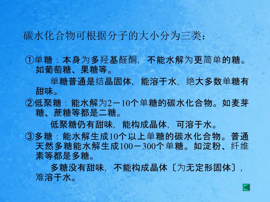 有机化学26第十九章碳水化合物ppt课件_第3页