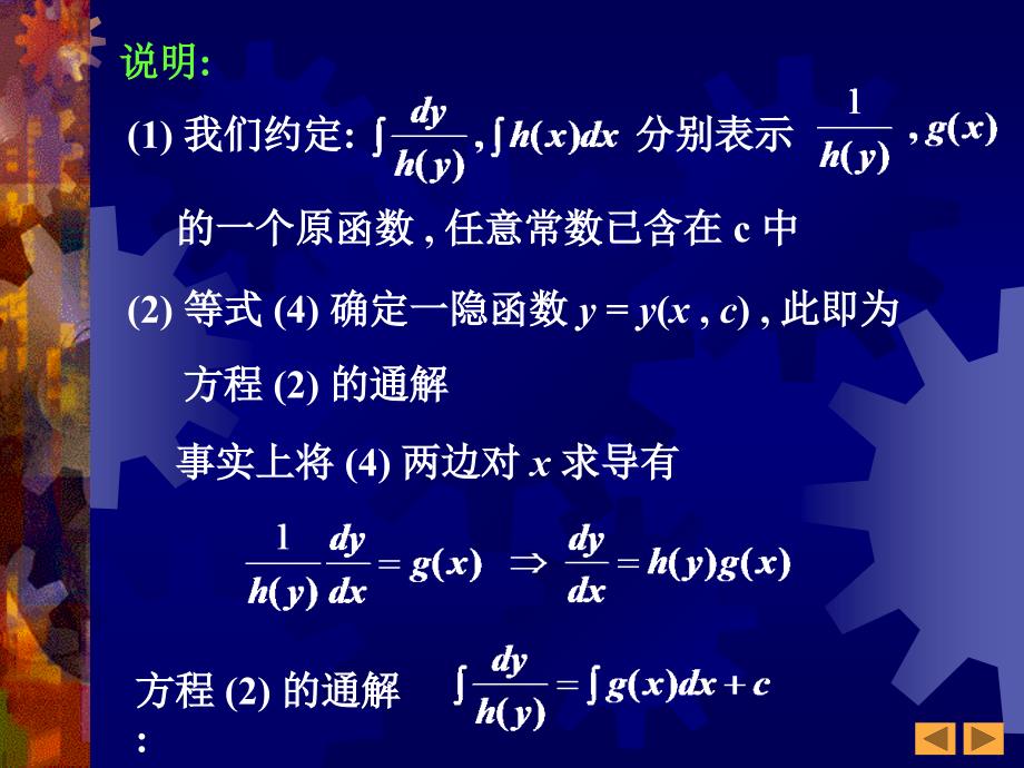 高等数学课件：9.2 一阶方程(1-36)_第3页