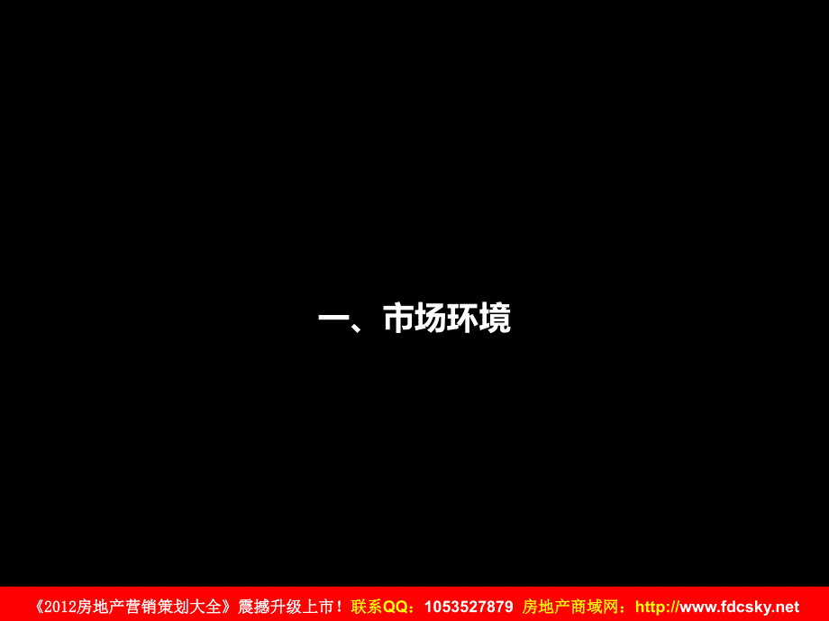 动力地产杭州理想家园2011营销策略提报_第2页