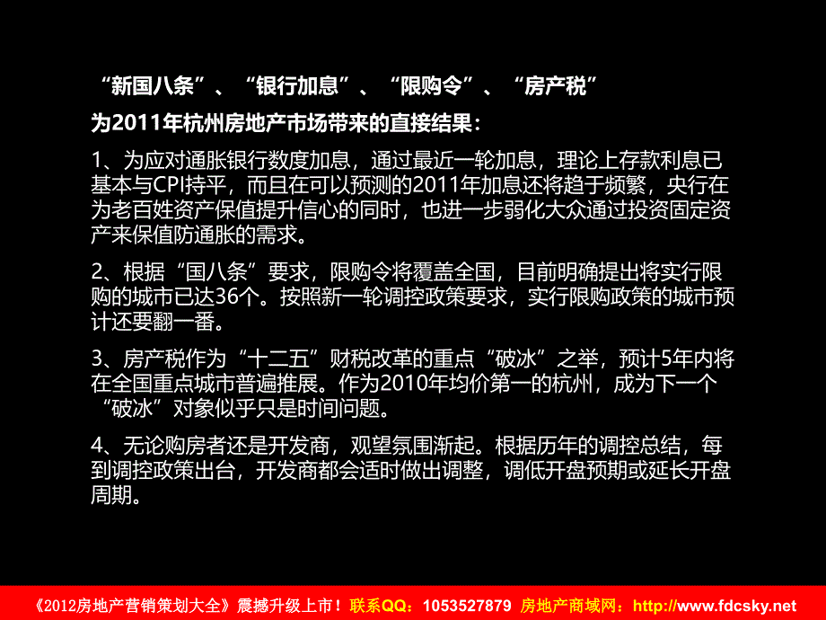 动力地产杭州理想家园2011营销策略提报_第3页