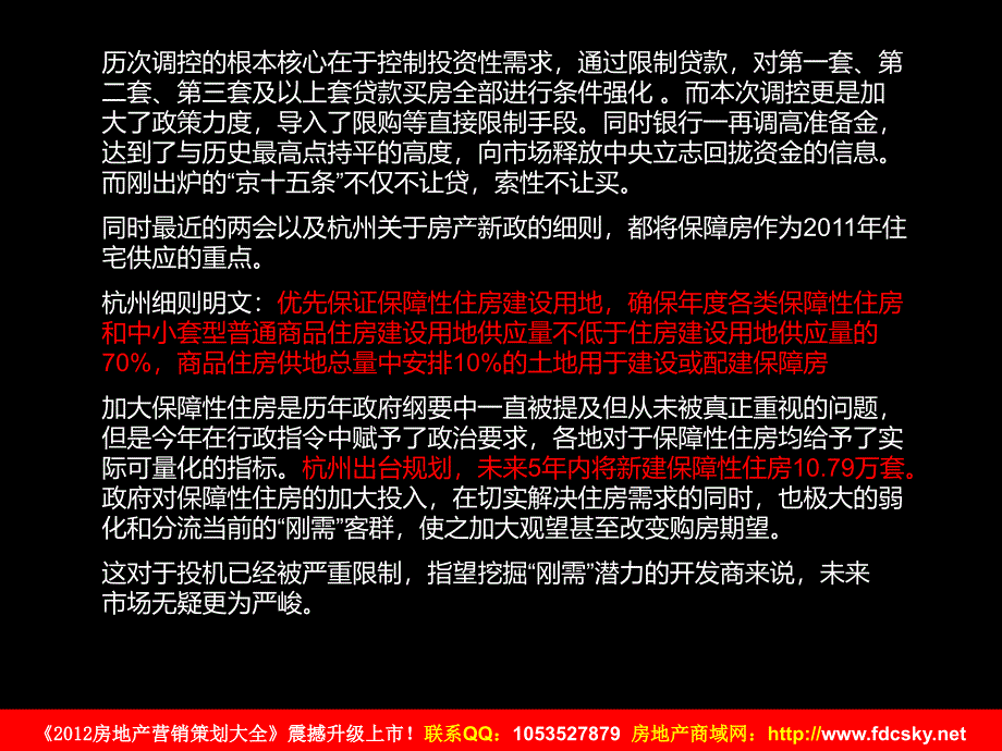 动力地产杭州理想家园2011营销策略提报_第4页