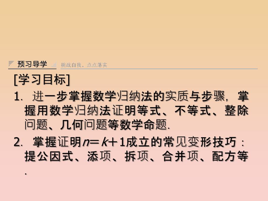 2017-2018学年高中数学第6章推理与证明6.3数学归纳法2课堂讲义配套课件湘教版选修2 .ppt_第2页