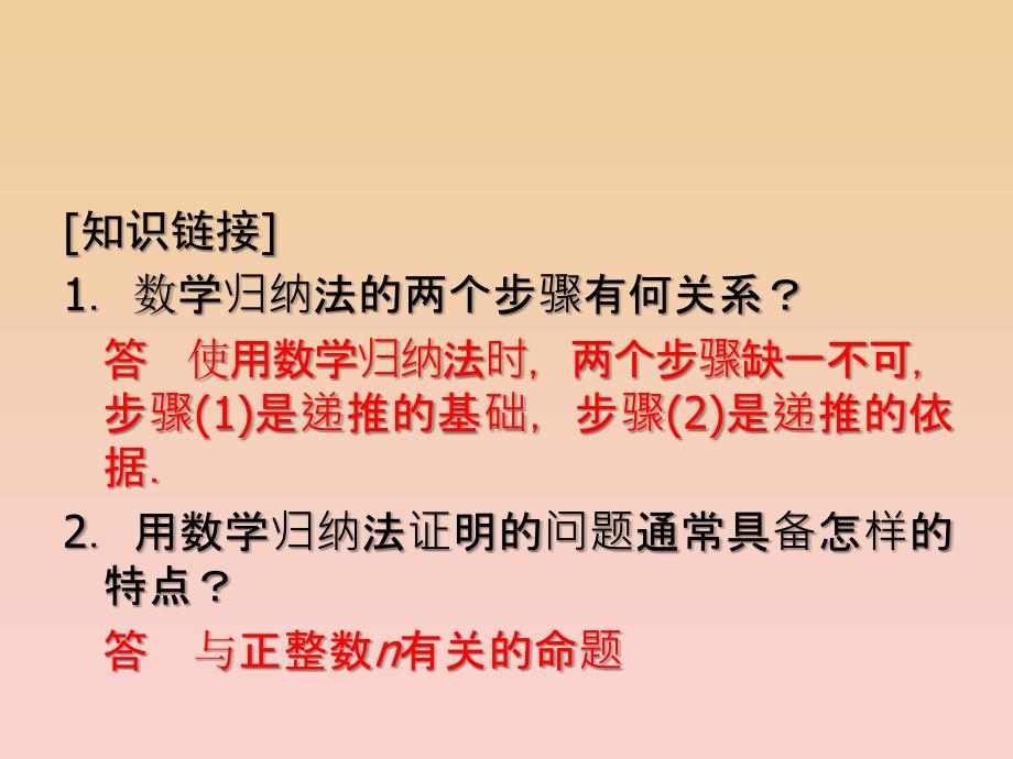 2017-2018学年高中数学第6章推理与证明6.3数学归纳法2课堂讲义配套课件湘教版选修2 .ppt_第3页