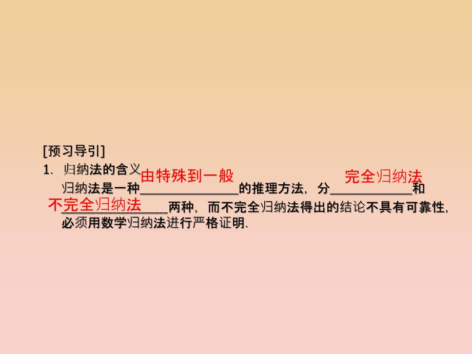 2017-2018学年高中数学第6章推理与证明6.3数学归纳法2课堂讲义配套课件湘教版选修2 .ppt_第4页