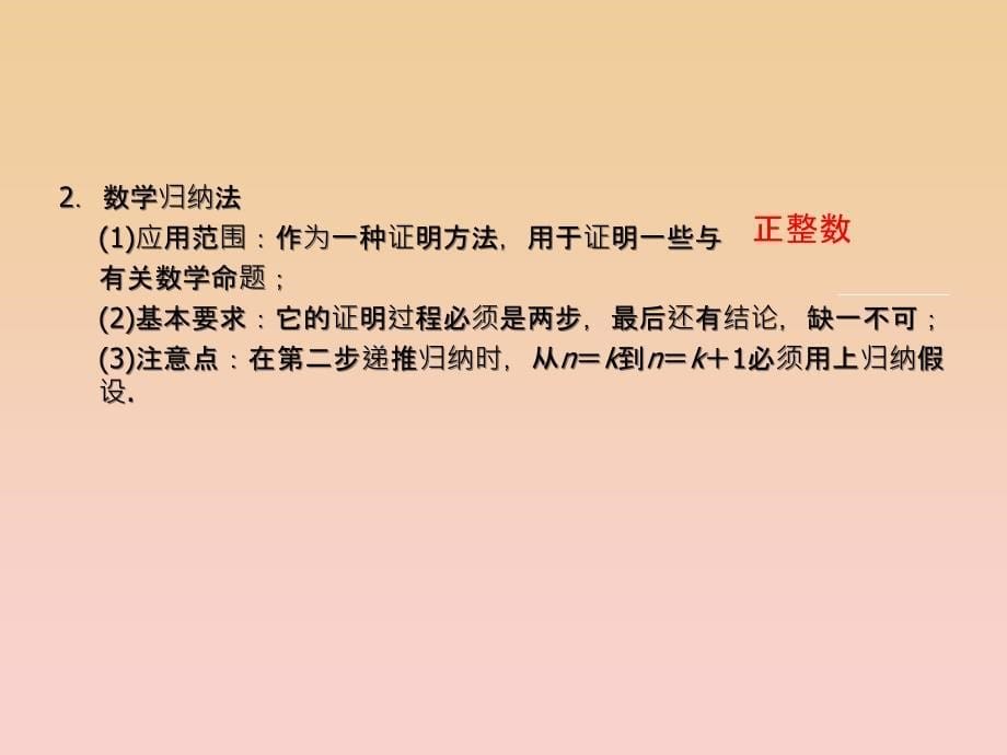 2017-2018学年高中数学第6章推理与证明6.3数学归纳法2课堂讲义配套课件湘教版选修2 .ppt_第5页