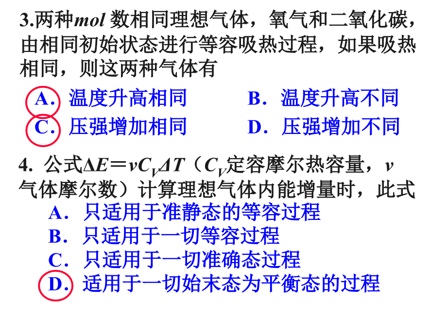 热力学作业答案【一类教资】_第2页