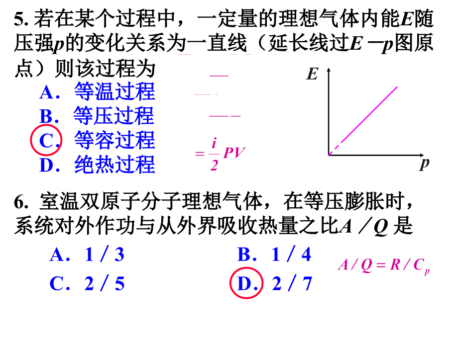 热力学作业答案【一类教资】_第3页