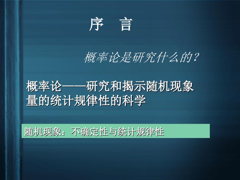 第一章随机事件及其概率_第3页