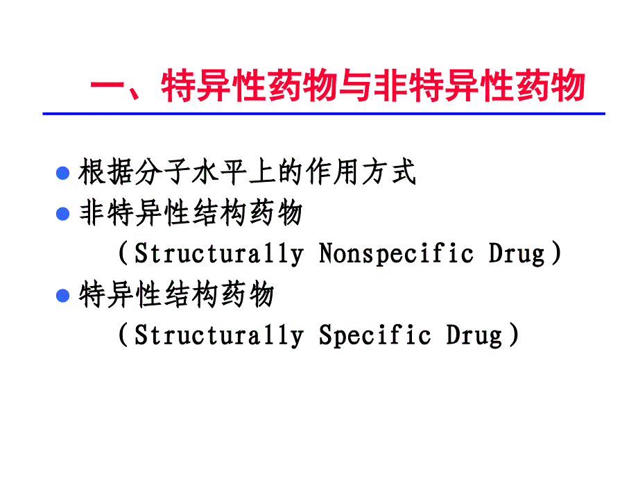 投131药物作用的生物学基础d_第3页