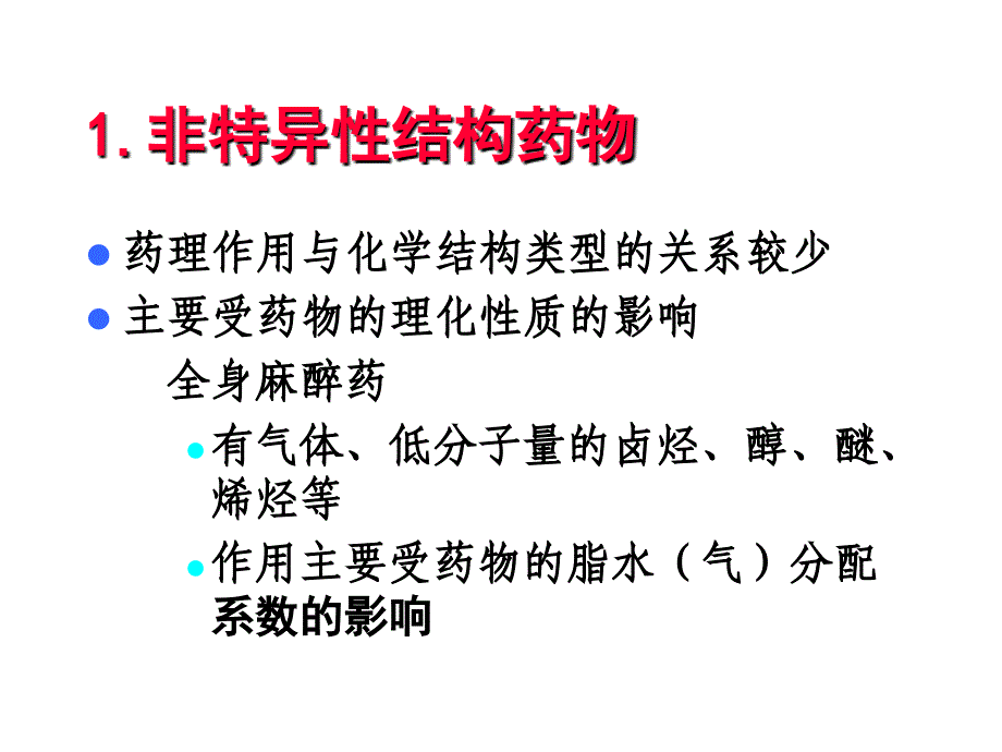 投131药物作用的生物学基础d_第4页