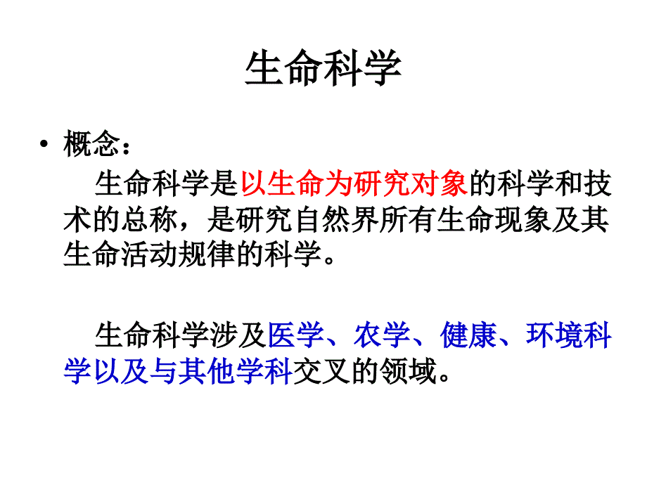 走进生命科学的世纪敏_第3页