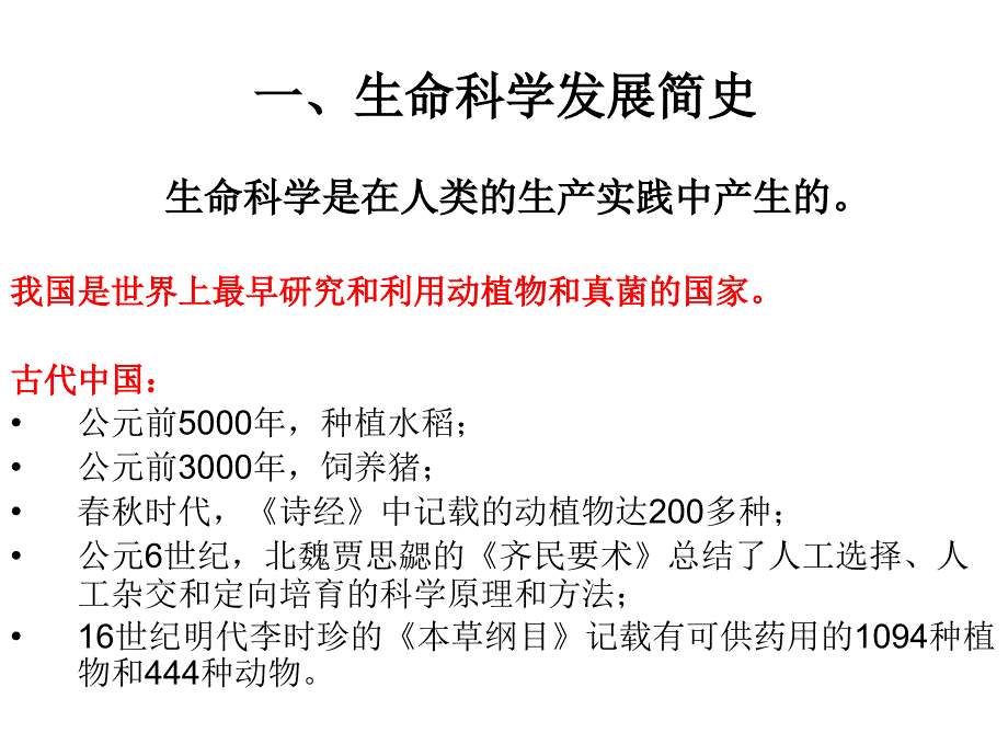 走进生命科学的世纪敏_第4页