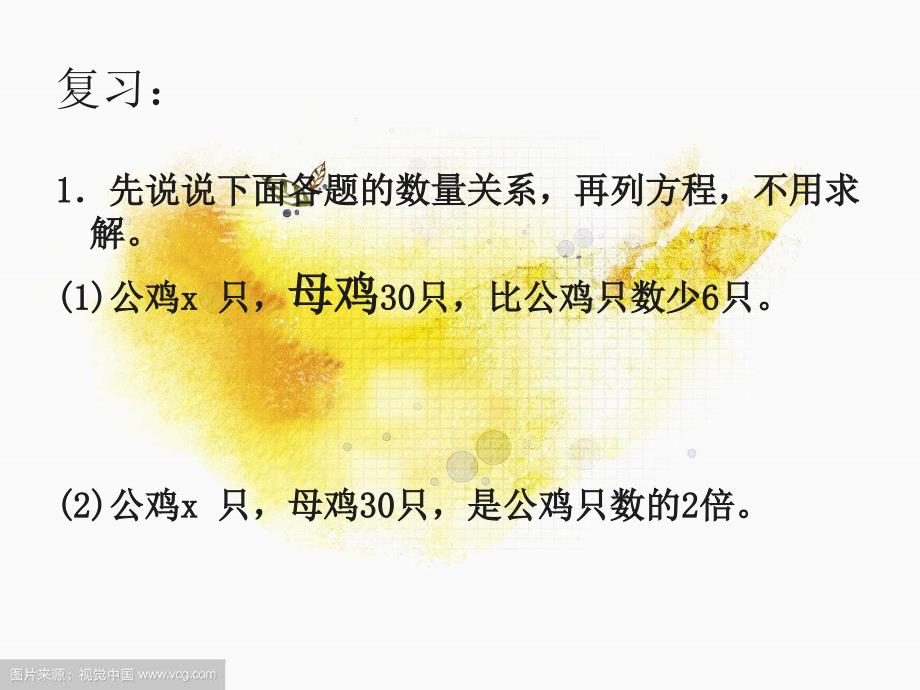 列方程解决实际问题(二)例.ppt_第2页