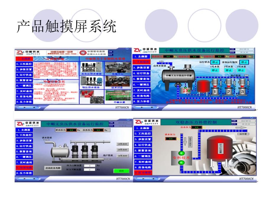 呼和浩特智能化箱式泵站原理_第4页