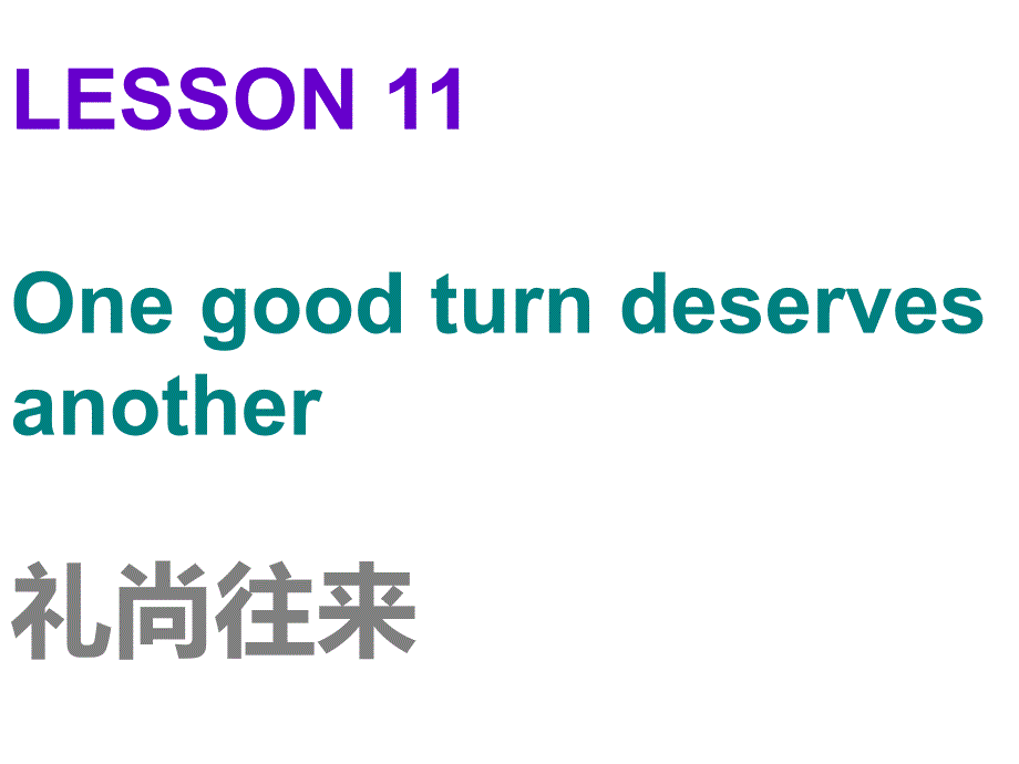 新概念英语第二册Lesson11_第1页