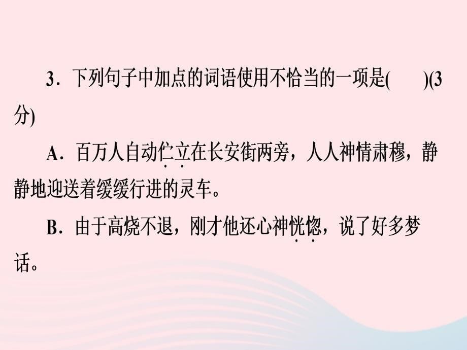 广东专用中考语文高分突破满分特训18课件_第5页