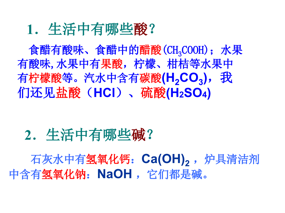 10.1常见的酸和碱_第4页