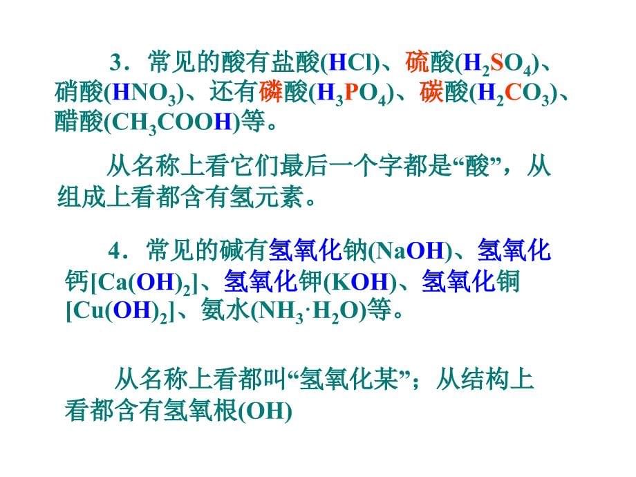 10.1常见的酸和碱_第5页