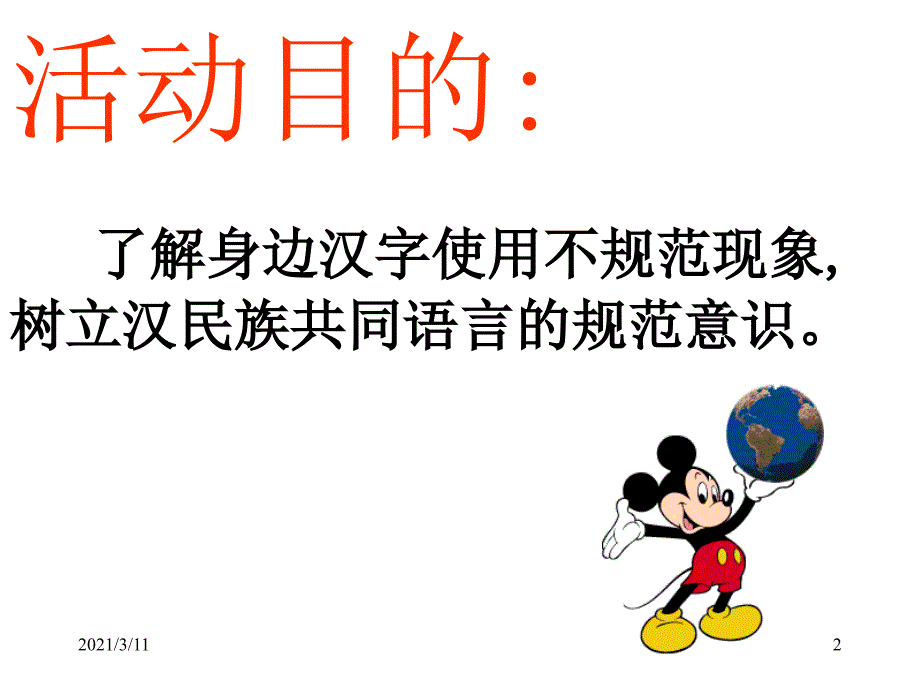 聚焦不规范汉字_第2页