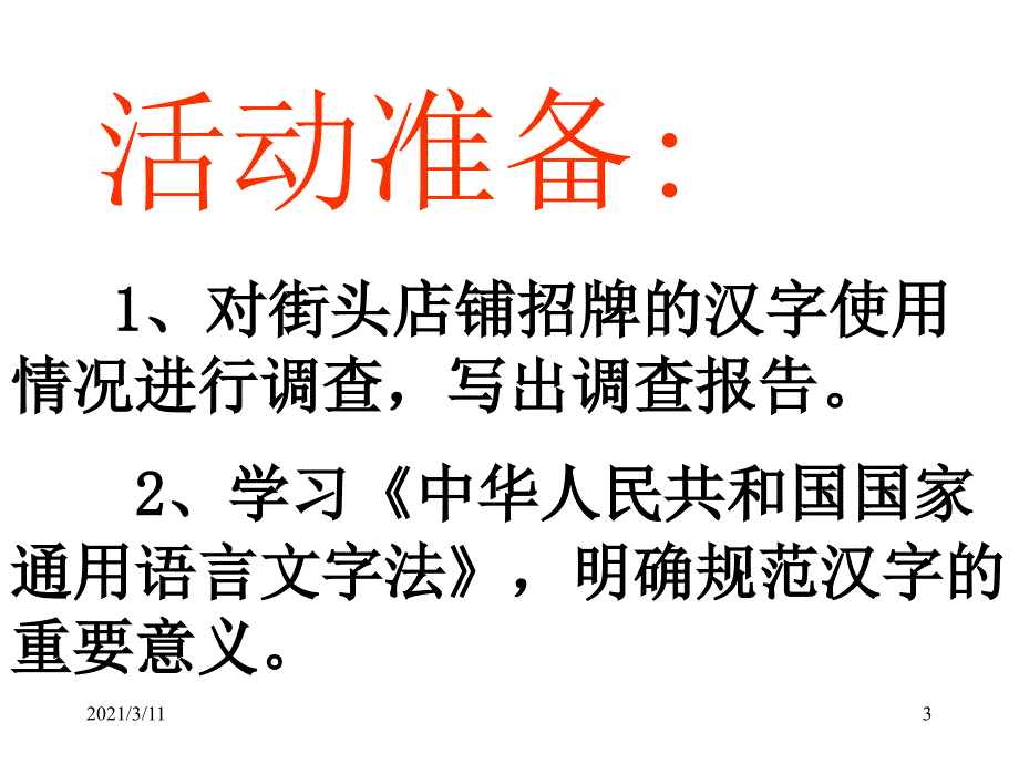 聚焦不规范汉字_第3页