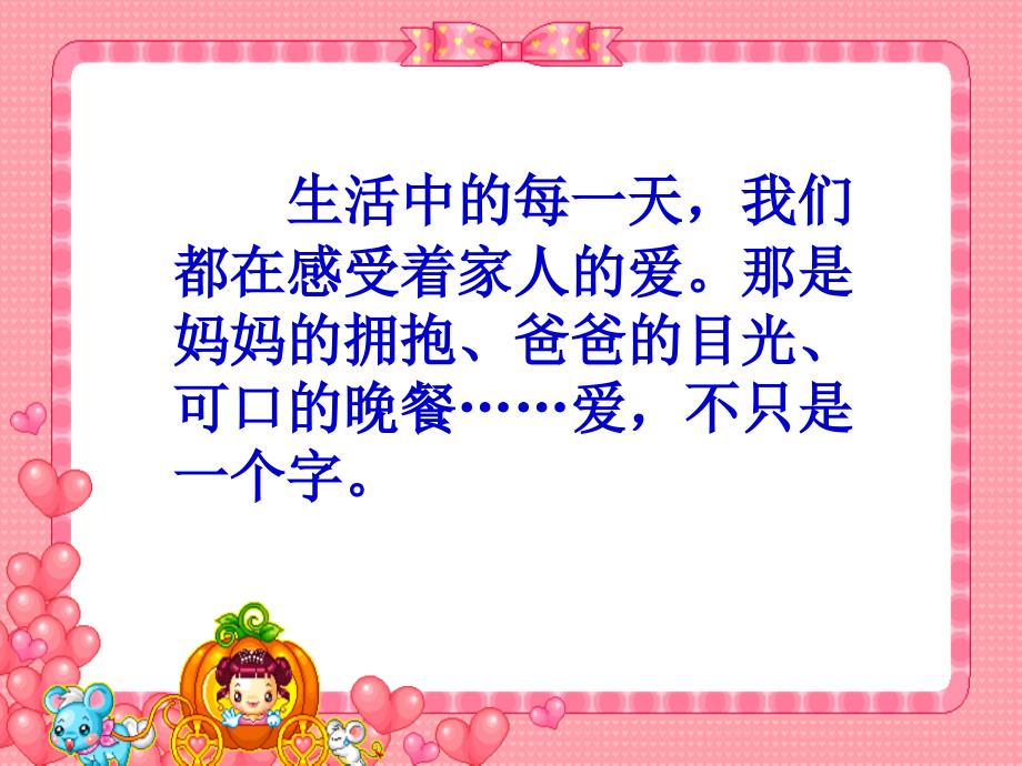 人教新课标小学三年级品德与社会下册《我爱我的家》课件_第4页