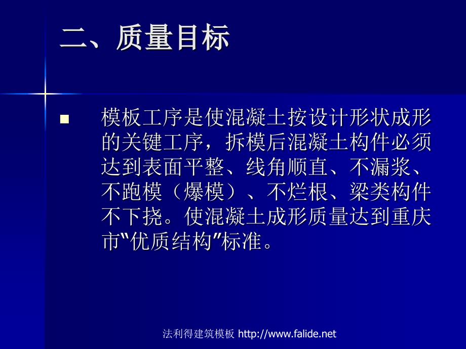 建筑模板施工工艺及质量控制措施(图解)148页.ppt_第4页