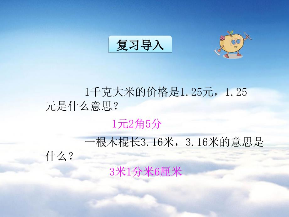 【北师大版】四年级下册数学：3.1买文具ppt课件_第4页