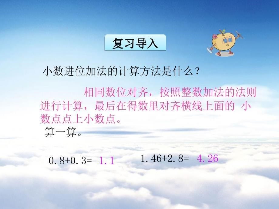 【北师大版】四年级下册数学：3.1买文具ppt课件_第5页