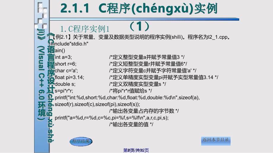 C语言程序设计VisualC环境电子实用教案_第2页