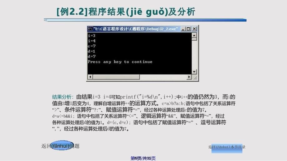 C语言程序设计VisualC环境电子实用教案_第5页