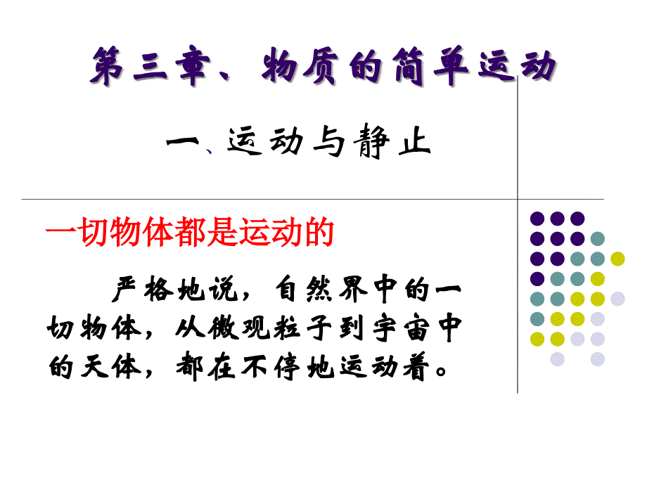 北师大版八年级物理第三章第一节运动与静止PPT课件_第3页