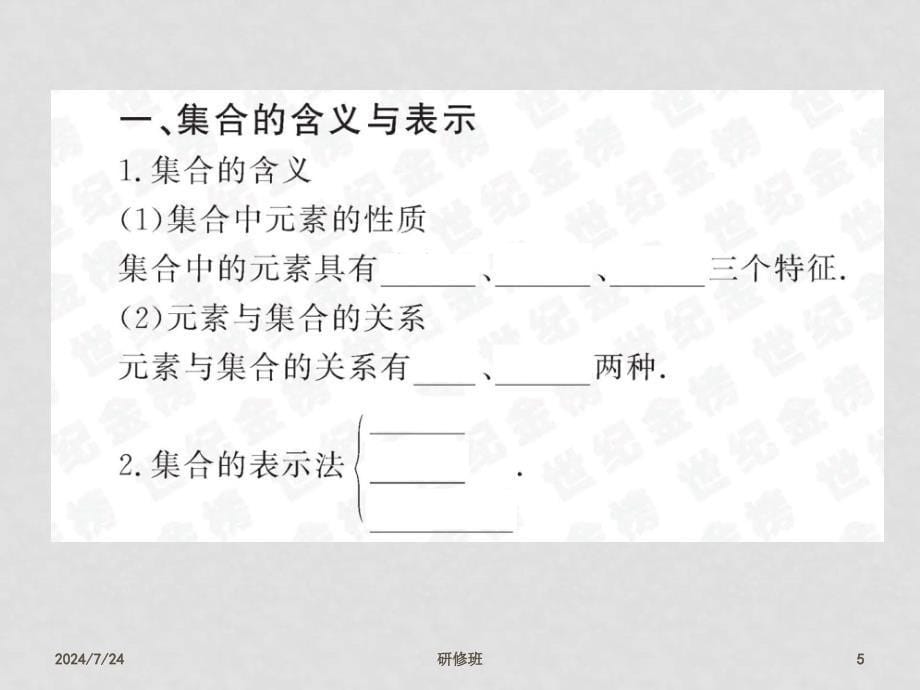 新课标地区数学第二轮复习课件—集合、常用逻辑用语、不等式、函数与导数（1）_第5页