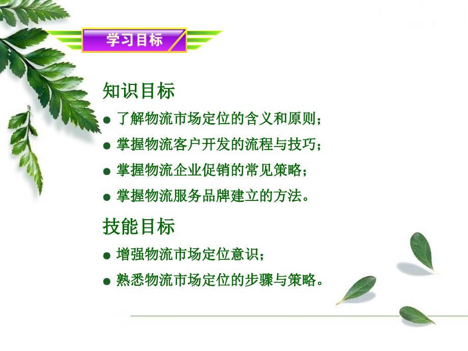 物流客户的开发与巩固.ppt_第2页