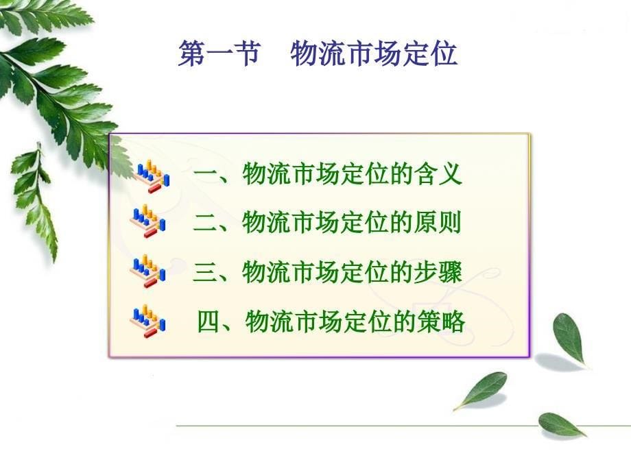 物流客户的开发与巩固.ppt_第5页