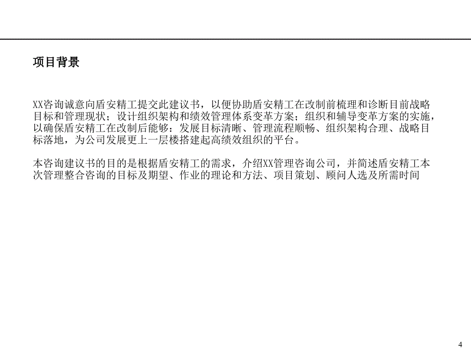 组织架构与绩效管理体系重组方案设计.ppt_第4页