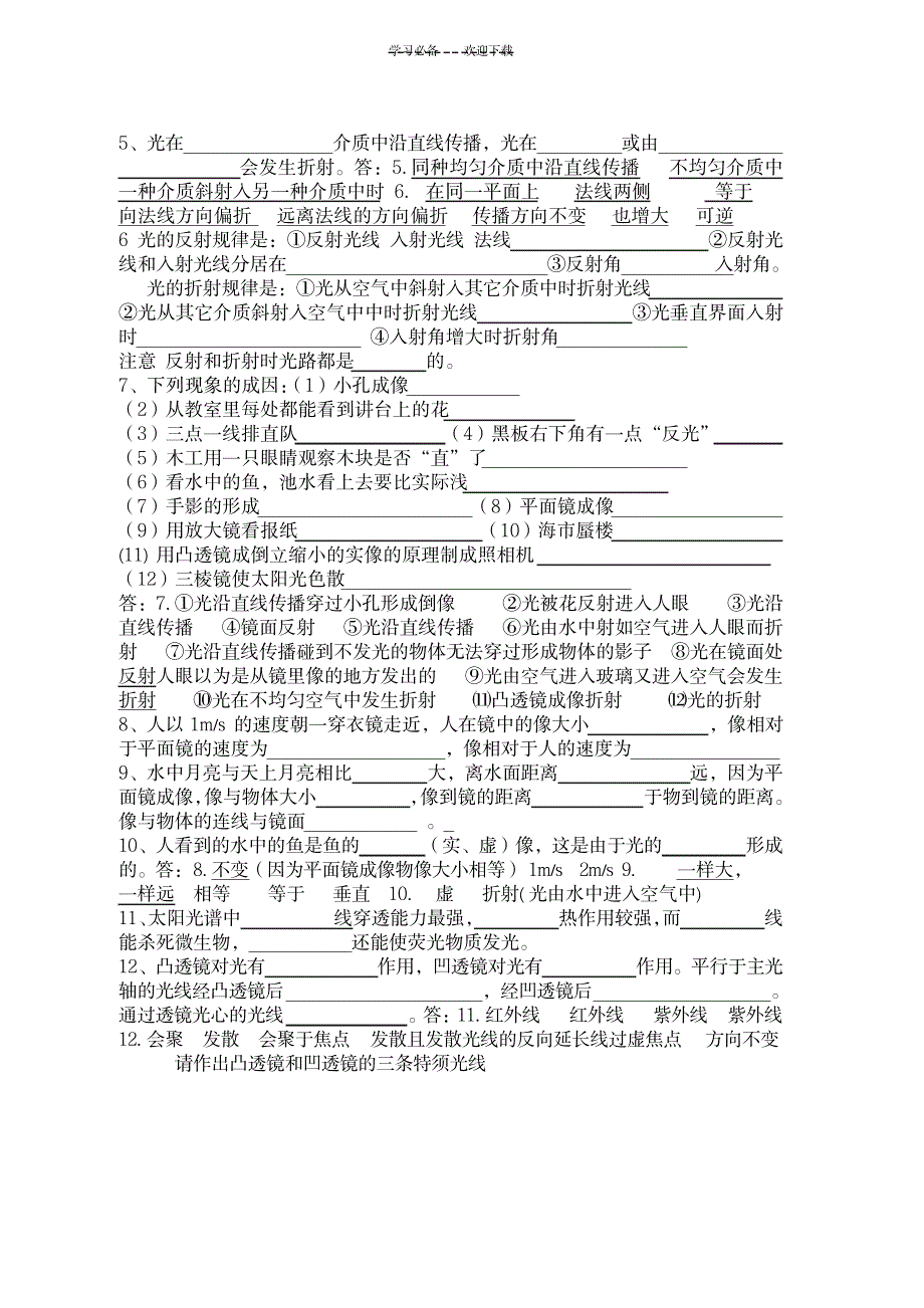 2023年初三物理基础题zong 复习_第2页