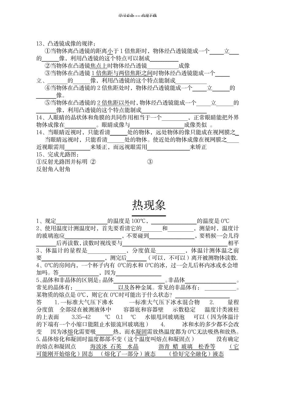 2023年初三物理基础题zong 复习_第3页