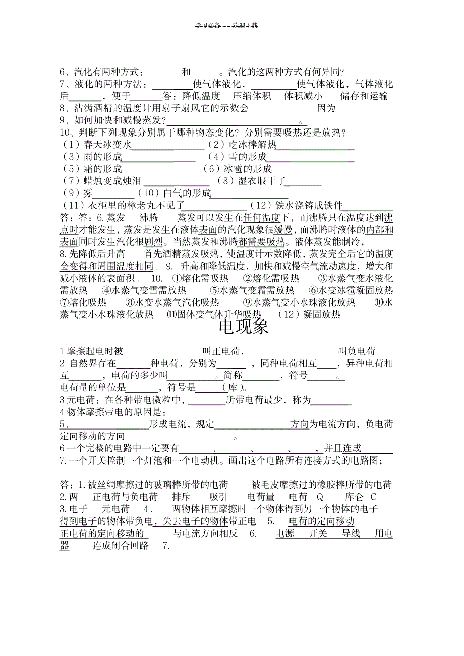 2023年初三物理基础题zong 复习_第4页